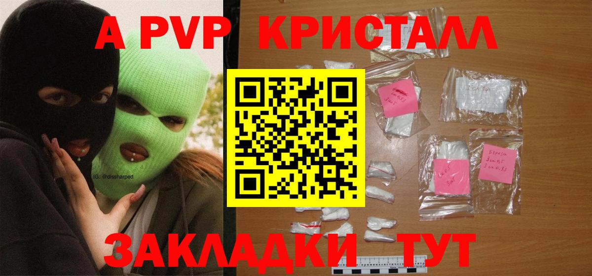 купить наркотики цена  APVP СК КРИС  Вход с VPN  Сергиев Посад  Альфа ПВП СК КРИС  А ПВП СК КРИС 