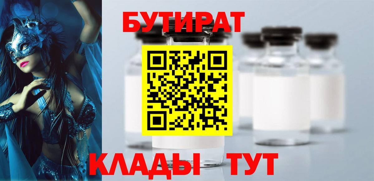 БУТИРАТ оксибутират Сергиев Посад