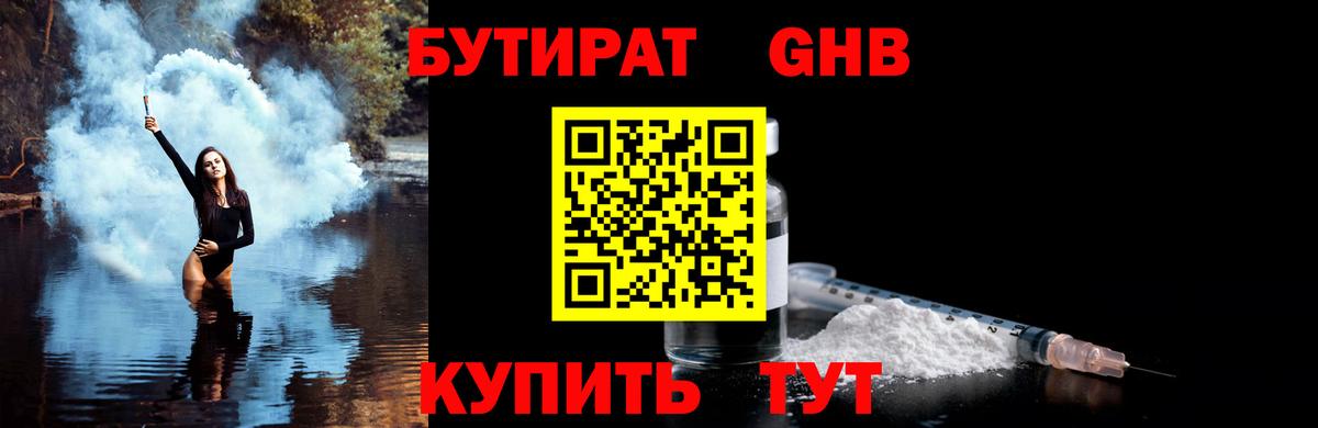 БУТИРАТ  Бутират BDO 33%  Вход с VPN  Сергиев Посад 