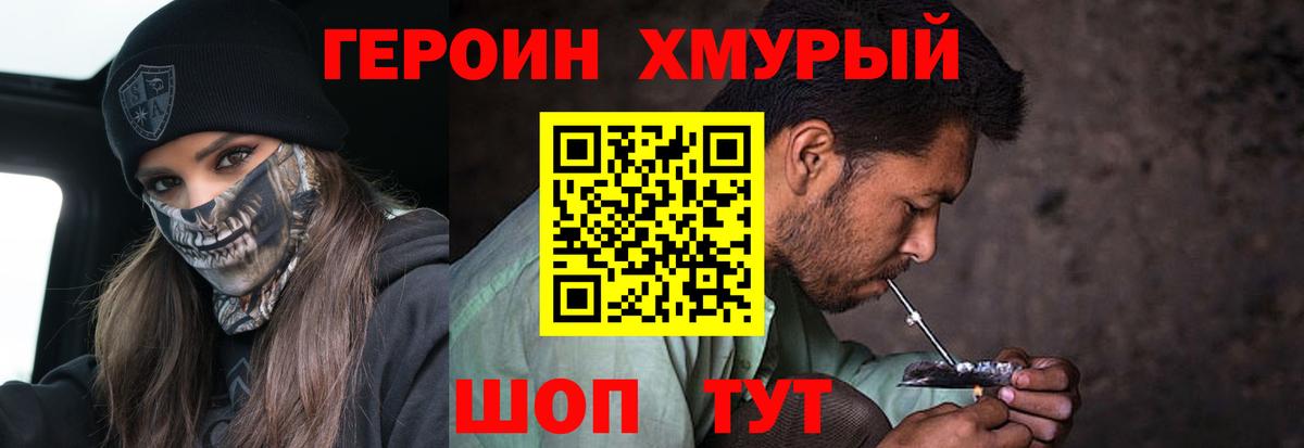 ГЕРОИН Афган Сергиев Посад