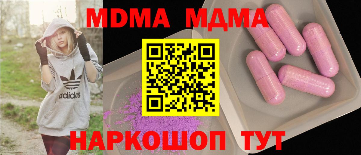 Сергиев Посад  МДМА Molly  МДМА  Вход с VPN  МДМА crystal 