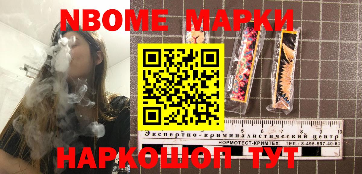 Марки NBOMe 1,8мг  Марки NBOMe 1,8мг  Сергиев Посад  Вход с VPN 