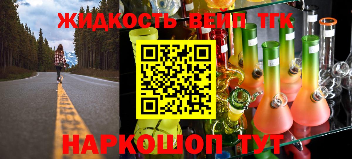 ТГК жижа  Вход с VPN  Сергиев Посад 
