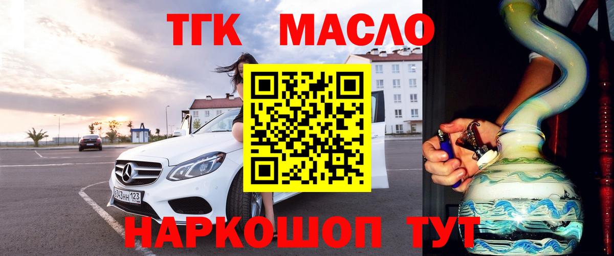 Дистиллят ТГК THC oil Сергиев Посад